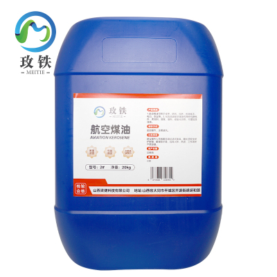 玫铁 航空煤油 2#/20kg 桶