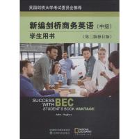 新编剑桥商务英语学生用书(中级)(第三版修订版)