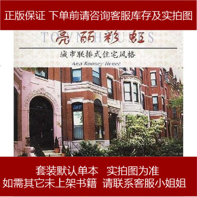 亮丽彩虹霍耶尔天津科技翻译出版公司9787543314535