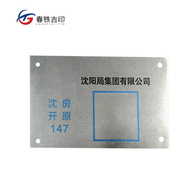 春铁吉印 标识牌 180*110mm 个