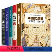 [正版]全5册中国式应酬社交职场礼仪酒局接待饭桌文化祝酒辞领导致辞应酬是门技术活你的本礼仪书职场人际交往沟通实用礼仪大