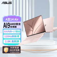 华硕a豆14 Air香氛版 高性能AI超轻薄旗舰笔记本电脑(全新锐龙AI 9 365 32G 1T 2.8K OLED)瑰蜜粉金