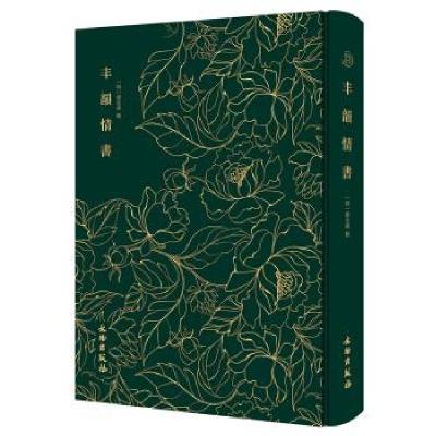 正版新书]丰韵情书[明]邓志谟9787501062645