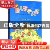 正版 唱儿歌 学英语 张叉,张发科主编 四川大学出版社 97875614
