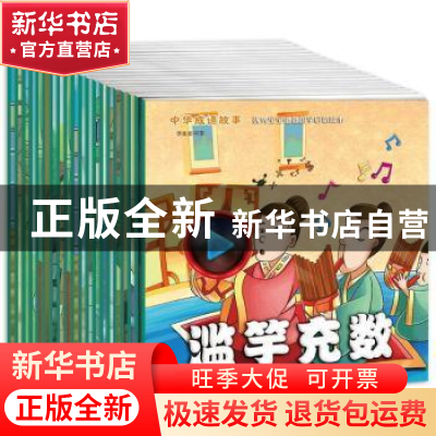 正版 中国神话故事绘本:1(全10册) 李金龙 黑龙江美术出版社 97