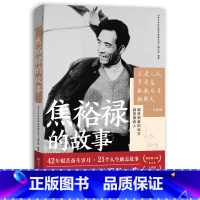 焦裕禄的故事 [正版]青少年成长励志故事书系全套6册 袁隆平的故事杨利伟的故事张桂梅的故事杨振宁的故事雷锋的故事焦裕禄的