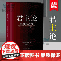 君主论