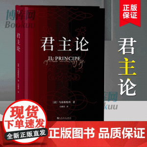 君主论
