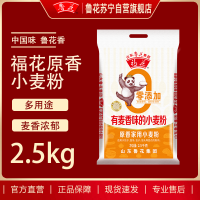 福花原香家用小麦粉2.5kg/袋