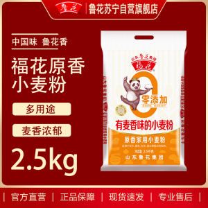 福花原香家用小麦粉2.5kg/袋