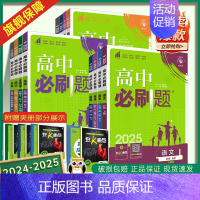 地理[中图版] 选择性必修第一册 [正版]2025高中必刷题数学物理化学生物必修一人教版必修1234狂k重点高一上册语文