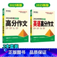 真题作文[语文+英语]2本 初中通用 [正版]20252024真题满分作文初中生分类素材大全人教版初一二三语文速用模板七