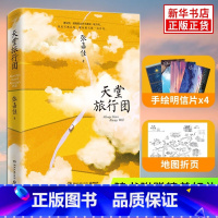 [正版]赠主题明信片x4+折页地图天堂旅行团 张嘉佳新书作品集云边有个小卖部从你的全世界路过让我留在你身边文学小说书籍