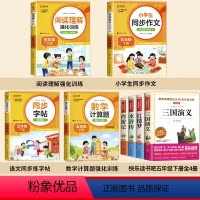 [8册送考点]四大名著+字帖+作文+阅读理解+数学计算题 [正版]四大名著原著小学生版五年级下册必读课外书水浒传西游记红