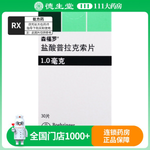 森福罗森福罗盐酸普拉克索片1mg*30片/盒