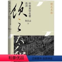[正版]饮之太和 中国美学名著选讲