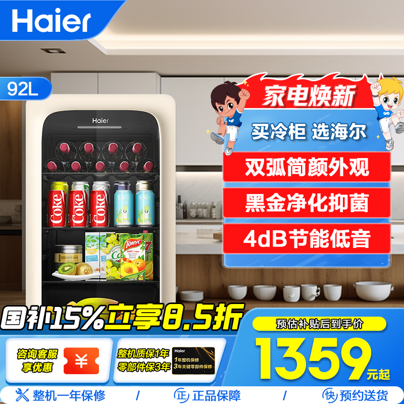 海尔(Haier)92升冰吧 酒柜 冷藏冰箱 冰柜 冷柜 饮料柜 LC-92LH9EY1