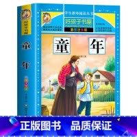 [买三本免一本]童年 注音版 [正版]中华上下五千年童话故事书好孩子书屋系列各大名著彩图注音小学生版一年级阅读课外书必读
