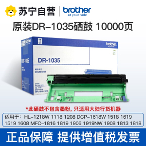 兄弟(brother)TN-1035粉盒DCP-1608 1618W 1919NW 1218W 1819、1816、