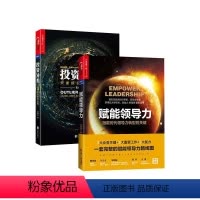 [正版]湛庐套装:赋能领导力+投资异类 共2册