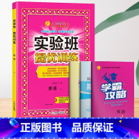 4上[提优训练]英语◆人教版 小学通用 [正版]2023秋新版实验班提优训练三年级上二年级上册一四年级五六年级语文人教版