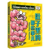 正版新书]可怕的科学 经典科学系列 肚子里的那些事儿 少儿百科