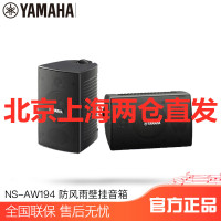 Yamaha/雅马哈 NS-AW194 挂壁式定阻吊顶音箱 会议背景音乐环绕音箱 一只(黑色白色备注)