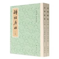 [N]诗经原始(上下)-9787101154061