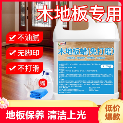 [补贴10%]木地板保养蜡复合实木地板精油液体专用打蜡清洁剂红木家具家用腊