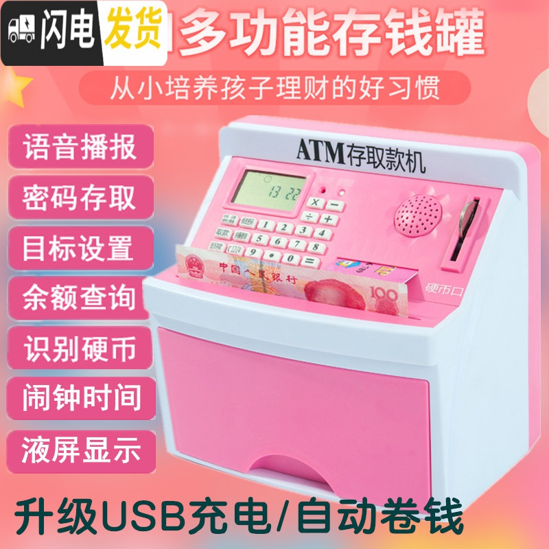 三维工匠atm储蓄箱儿童存钱罐不可取只进不出大人用网红大容量家用密码盒 粉色USB充电/自动卷钱+贴纸+备用卡+螺储蓄罐