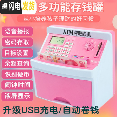 三维工匠atm储蓄箱儿童存钱罐不可取只进不出大人用网红大容量家用密码盒 粉色USB充电/自动卷钱+贴纸+备用卡+螺储蓄罐