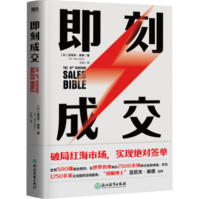 正版新书]即刻成交(以)亚尼夫·柴德9787572261251