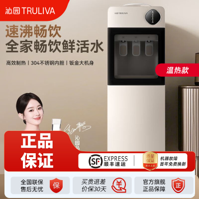 沁园(TRULIVA)饮水机家用立式冷热两用水桶装水快速加热304不锈钢饮水泡茶吧机器客厅 YDZY-3018W