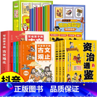 [全18册]资治通鉴+古文观止+这就是数学 [正版]抖音同款写给孩子的资治通鉴张雪峰樊登全4册漫画版小学生原著书籍星汉著