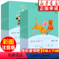 [全8册]快乐读书吧一年级上下册 [正版]和大人一起读快乐读书吧一年级上下册 读读童谣和儿歌 人民教育出版社 老师一年级