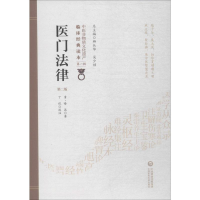 音像医门法律 第2版(清)喻昌