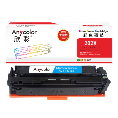 欣彩 AR-CF501X 硒鼓专业版蓝色大容量 适用惠普CF501A/X M254dn M280nw M281fdn