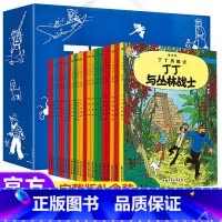 丁丁历险记(礼盒套装全22册) [正版]任选丁丁历险记全套22册全集大开本小开本中国少年儿童出版社 埃尔热 月球探险 6