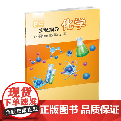 初中实验指导系列