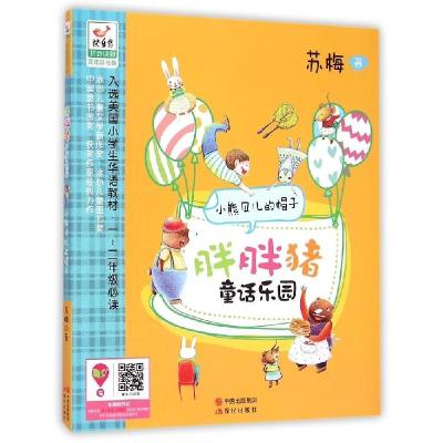 正版新书]小熊贝儿的帽子(阅读普及版)苏梅9787514334067