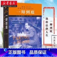 [正版]赠书签随机发货 一辩到底 我的法律人生 艾伦德肖维茨自传 刑辩律师职业生涯生活经历成长人生故事 美国法律政策转