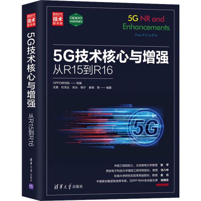 醉染图书5G技术核心与:从R15到R169787302571513