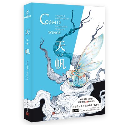 正版新书]天帆江波 著9787020184866