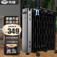 先锋(SINGFUN)油汀取暖器家用2200W功率 电暖气片烤火炉油丁15片热浪油汀电暖炉 DYT-SS15 旋钮款