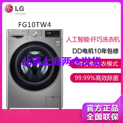 LG洗衣机FG10TW4碳晶银10.5KG超大容量纤薄机身健康蒸汽洗人工智能DD变频直驱电机