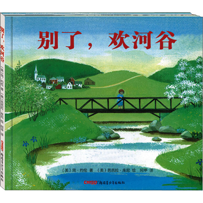 正版新书]别了,欢河谷(美)简·约伦,(美)芭芭拉·库尼978755155955