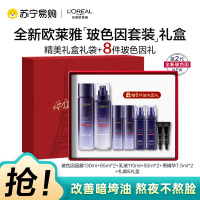 欧莱雅复颜玻尿酸水乳护肤套装礼盒面部抗老抗皱补水保湿淡化细纹紧致[中秋礼物]