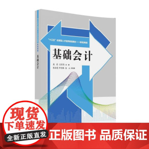 基础会计