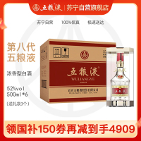五粮液 普五第八代 52度 500ml*6 整箱 浓香型白酒 收藏送礼