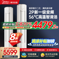 [官方旗舰]美的空调大2匹p智行二代新一级智能变频冷暖立式柜机节能省电客厅家用KFR-51LW/N8YH2-1 国家补贴